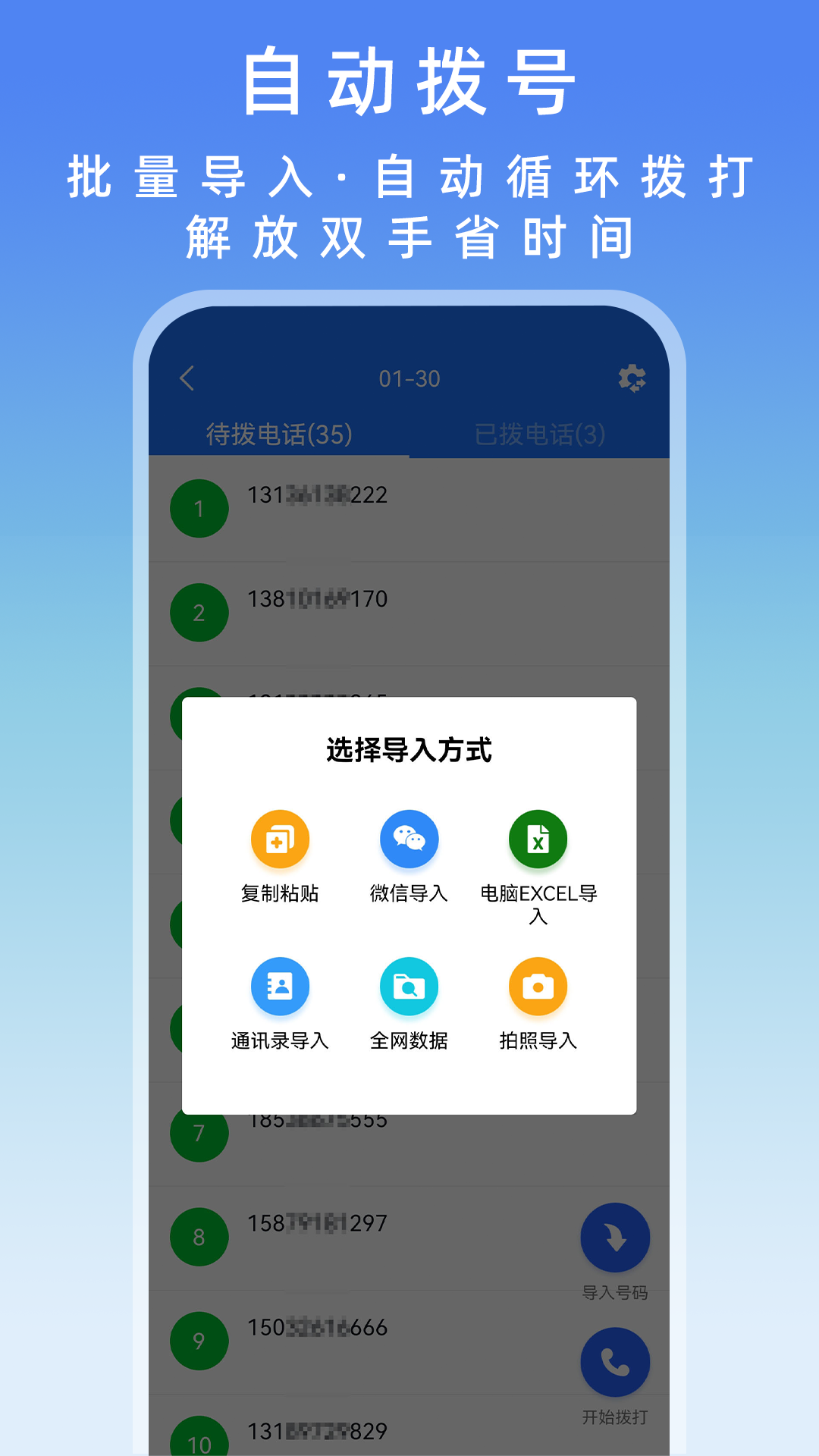 电销管家外呼系统界面 2