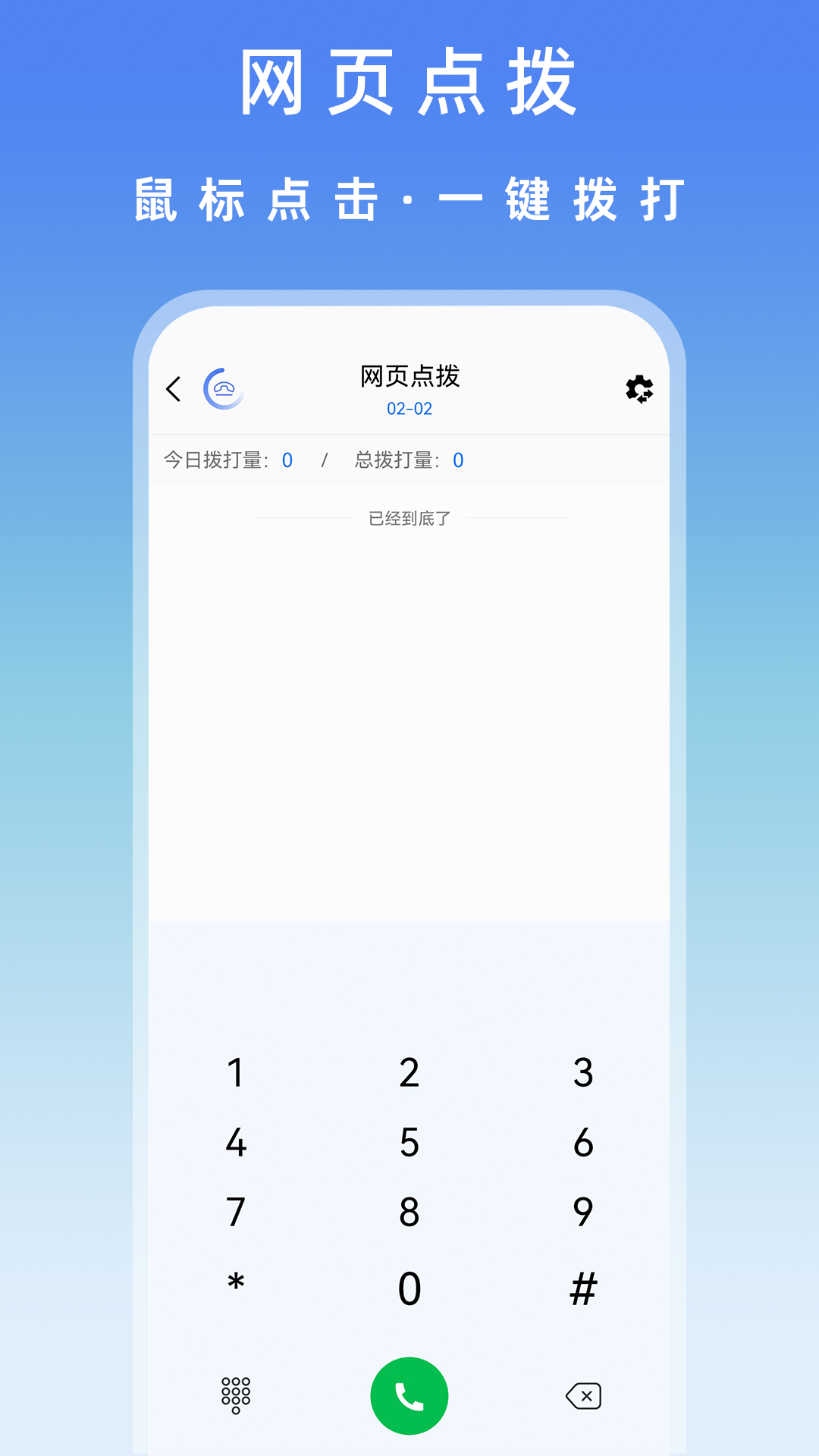 电销管家外呼系统界面 3