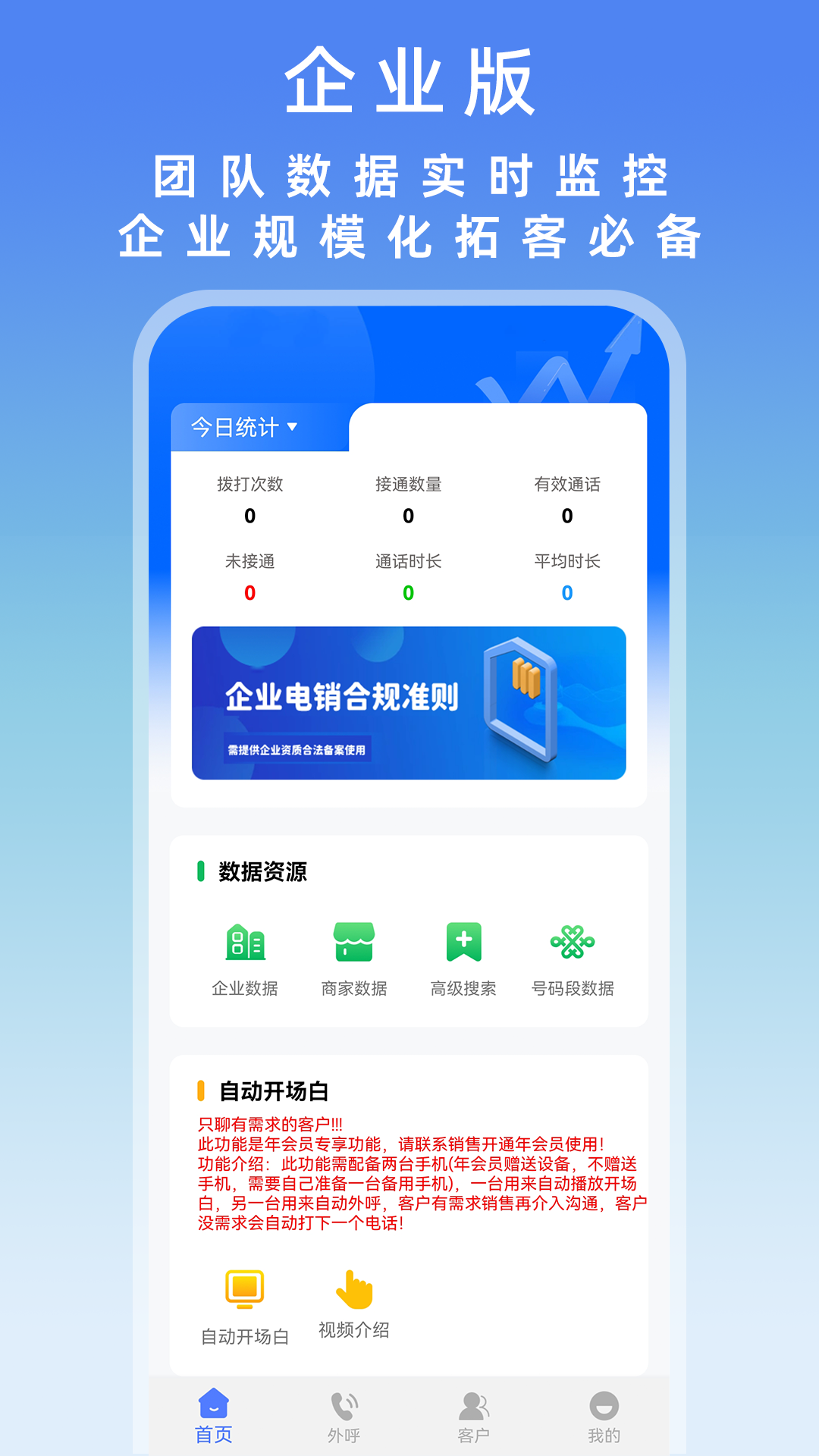 电销管家外呼系统界面 6