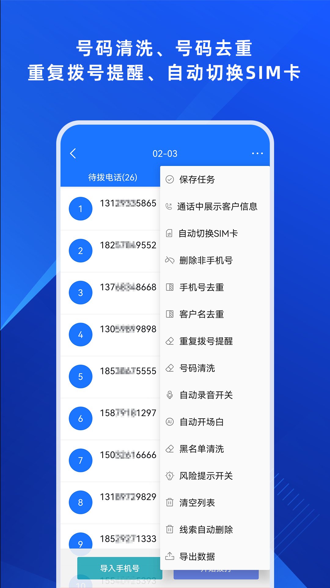 电销外呼助手界面 2