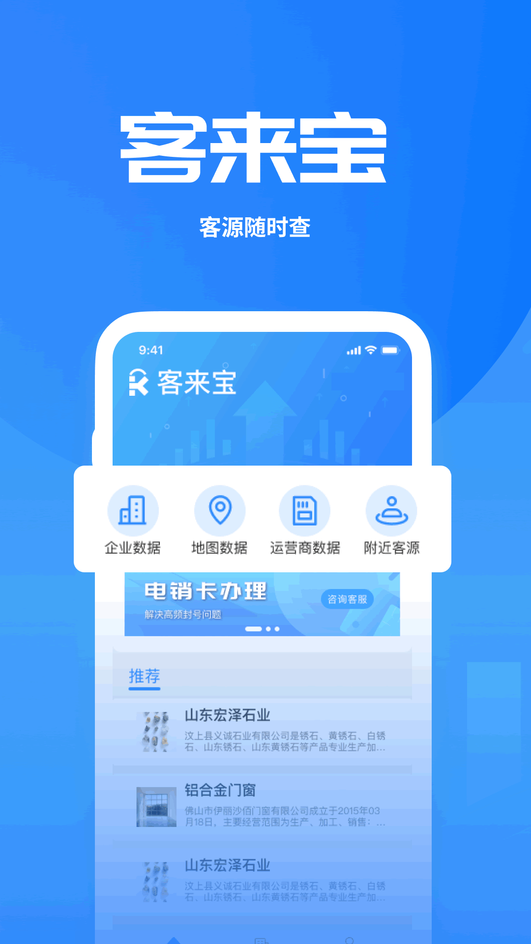 客来宝 App 界面