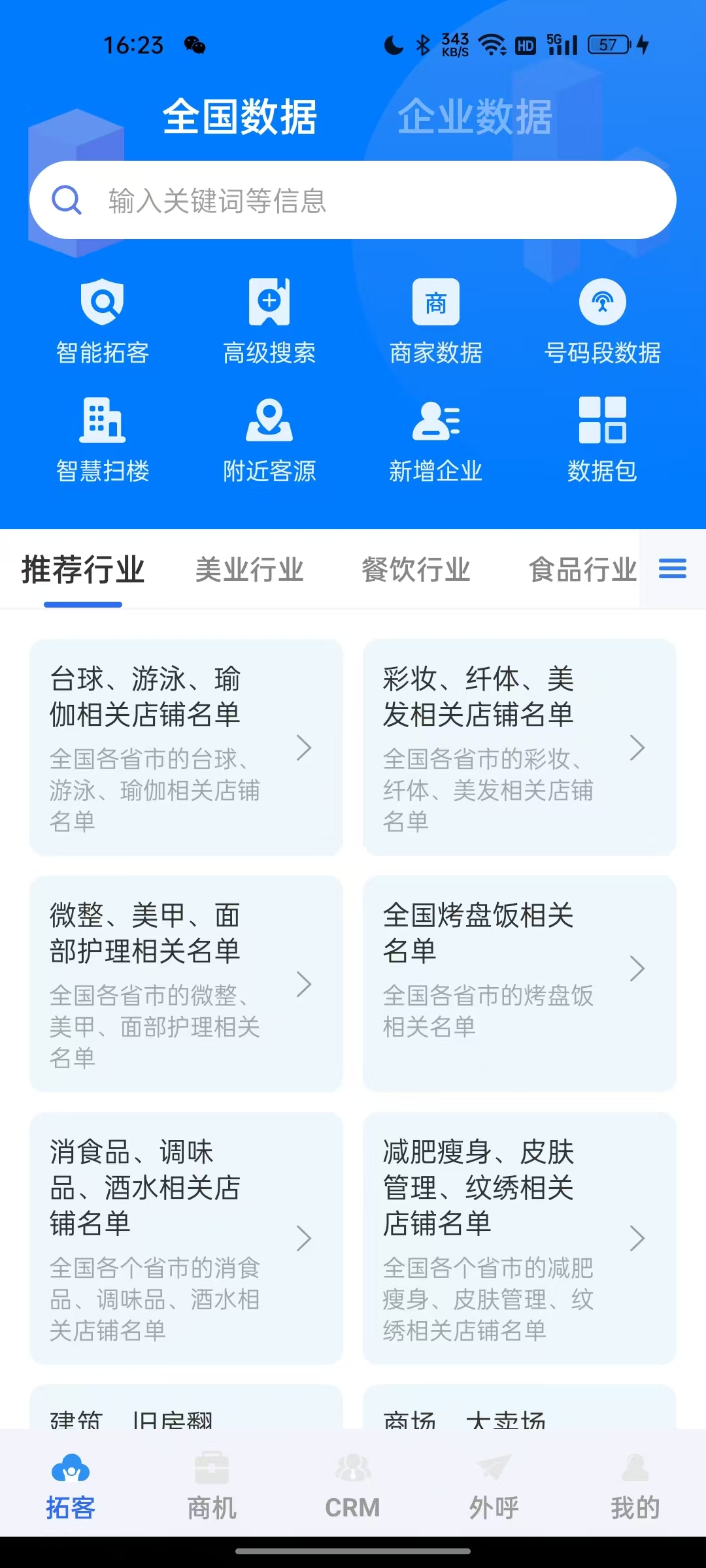 蓝云拓客界面