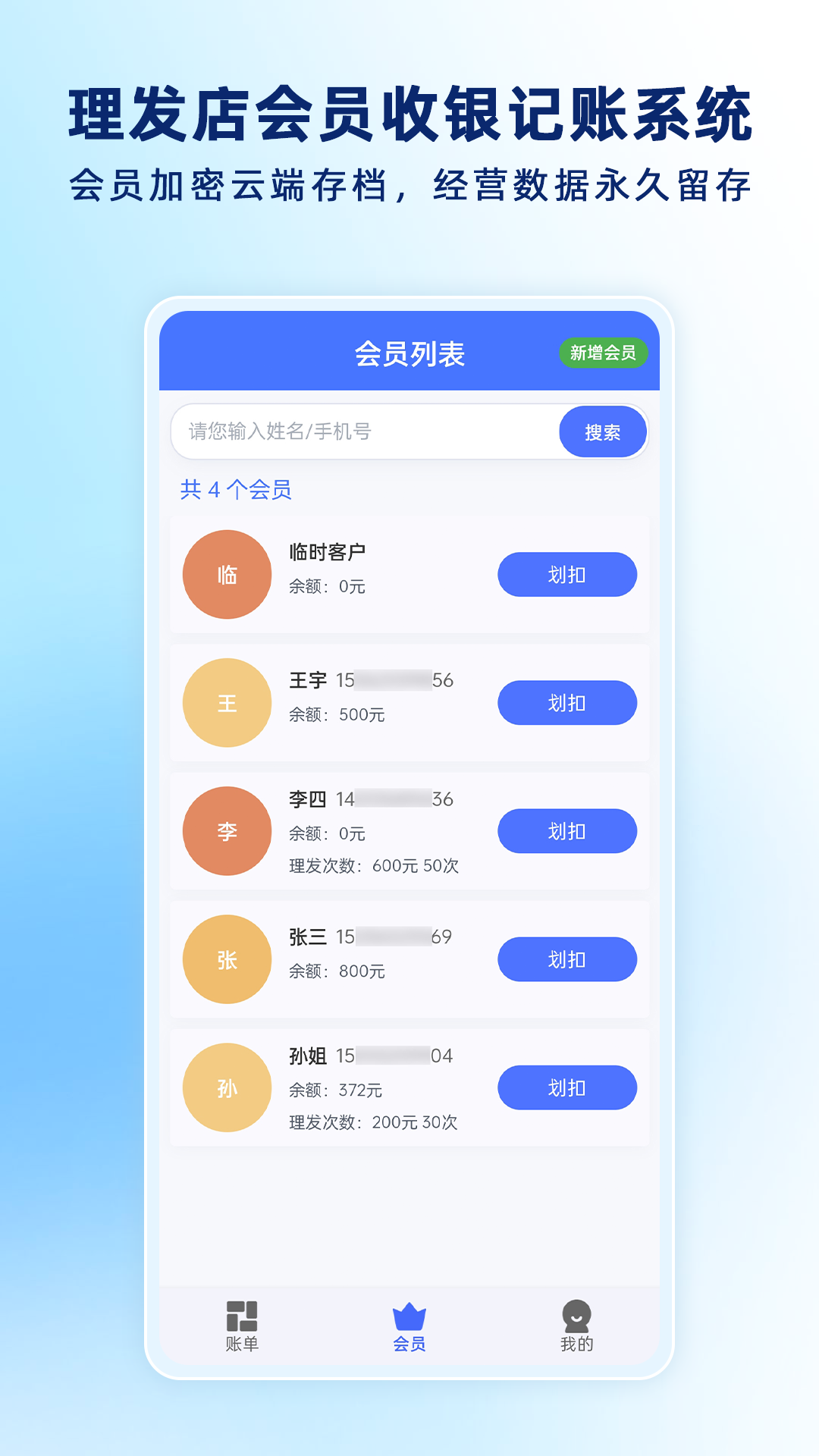 理发通界面 3