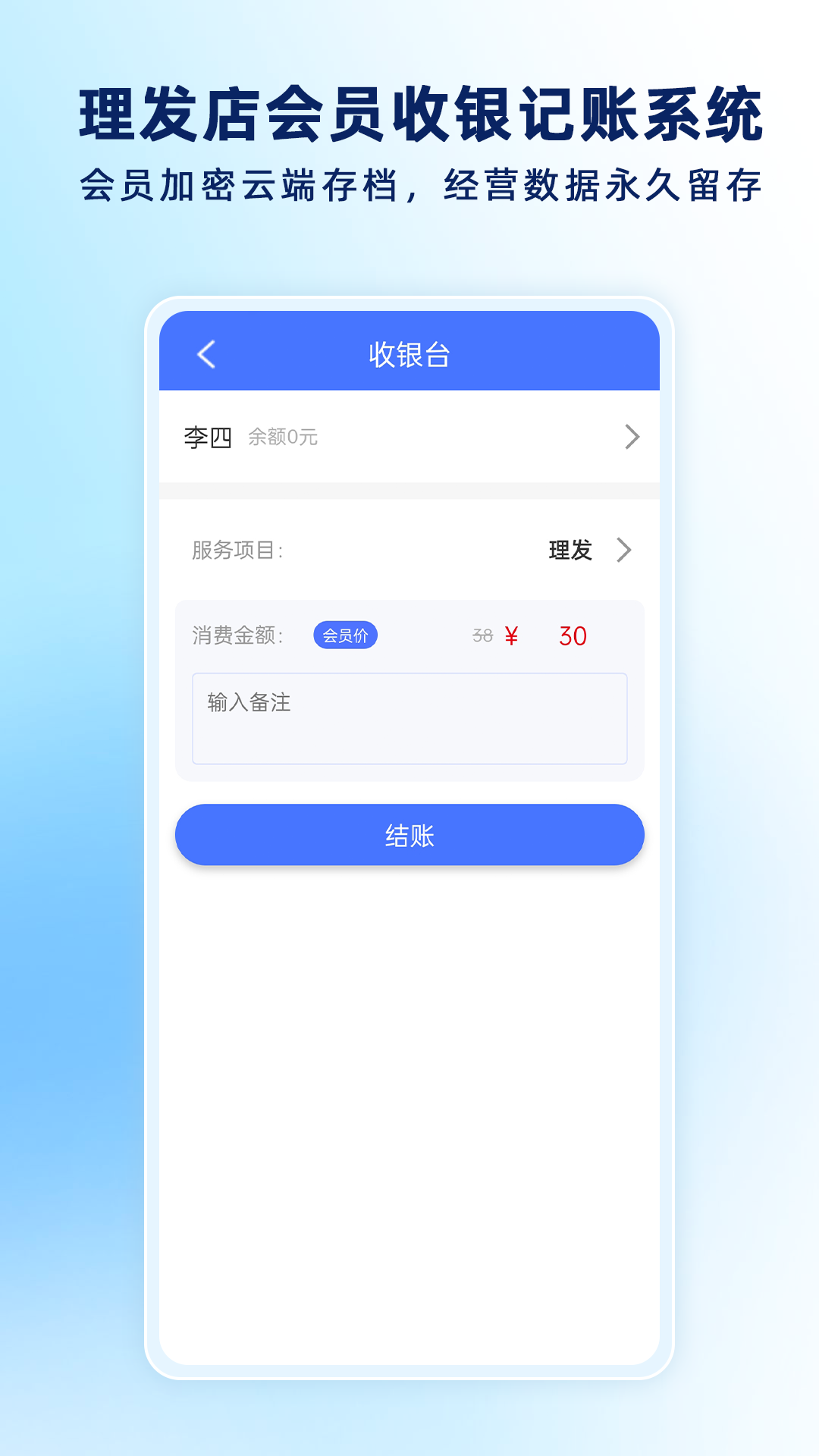 理发通界面 5