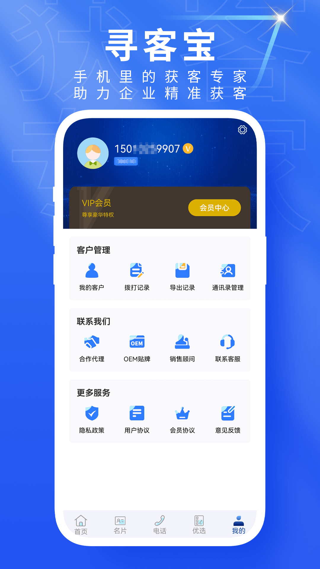 寻客宝界面 5